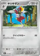 Bisharp 117/193 card from MEGA Dream ex (Japanese)