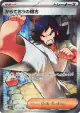 Black Belt's Training 220/193 Super Rare card from MEGA Dream ex (Japanese)