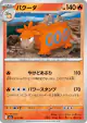 Camerupt 023/193 card from MEGA Dream ex (Japanese)