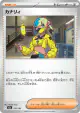 Canari 170/193 card from MEGA Dream ex (Japanese)