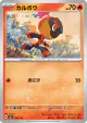Charcadet 030/193 card from MEGA Dream ex (Japanese)