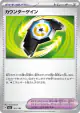 Counter Gain 161/193 card from MEGA Dream ex (Japanese)