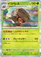 Crustle 014/193 card from MEGA Dream ex (Japanese)