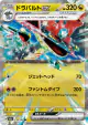 Dragapult ex 134/193 Double Rare card from MEGA Dream ex (Japanese)