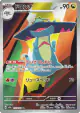 Drakloak 212/193 Art Rare card from MEGA Dream ex (Japanese)