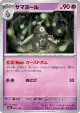 Dusclops 073/193 card from MEGA Dream ex (Japanese)