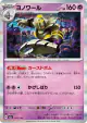 Dusknoir 074/193 card from MEGA Dream ex (Japanese)