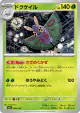 Dustox 008/193 card from MEGA Dream ex (Japanese)