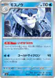 Frosmoth 041/193 card from MEGA Dream ex (Japanese)