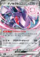 Genesect ex 119/193 Double Rare card from MEGA Dream ex (Japanese)