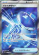 Glass Trumpet 215/193 Super Rare card from MEGA Dream ex (Japanese)