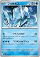Glastrier 042/193 card from MEGA Dream ex (Japanese)