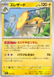 Heliolisk 053/193 card from MEGA Dream ex (Japanese)