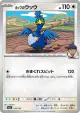 Hop's Cramorant 143/193 card from MEGA Dream ex (Japanese)