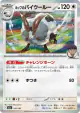 Hop's Dubwool 142/193 card from MEGA Dream ex (Japanese)