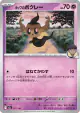 Hop's Phantump 077/193 card from MEGA Dream ex (Japanese)