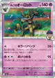 Hop's Trevenant 078/193 card from MEGA Dream ex (Japanese)