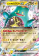Iono's Bellibolt ex 057/193 Double Rare card from MEGA Dream ex (Japanese)