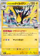 Iono's Kilowattrel 059/193 card from MEGA Dream ex (Japanese)