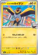 Iono's Wattrel 058/193 card from MEGA Dream ex (Japanese)