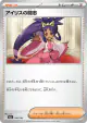 Iris's Fighting Spirit 168/193 card from MEGA Dream ex (Japanese)