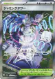 Jamming Tower 222/193 Super Rare card from MEGA Dream ex (Japanese)