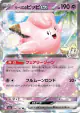 Lillie's Clefairy ex 060/193 Double Rare card from MEGA Dream ex (Japanese)