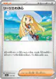 Lillie's Determination 175/193 card from MEGA Dream ex (Japanese)