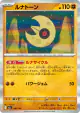 Lunatone 086/193 card from MEGA Dream ex (Japanese)