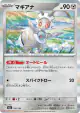 Magearna 120/193 card from MEGA Dream ex (Japanese)