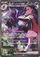Marnie's Grimmsnarl ex 243/193 Special Art Rare card from MEGA Dream ex (Japanese)