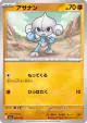 Meditite 084/193 card from MEGA Dream ex (Japanese)