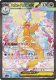 Mega Dragonite ex 246/193 Special Art Rare card from MEGA Dream ex (Japanese)