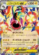 Mega Eelektross ex 049/193 Double Rare card from MEGA Dream ex (Japanese)