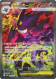 Mega Gengar ex 240/193 Special Art Rare card from MEGA Dream ex (Japanese)