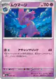 Mismagius 068/193 card from MEGA Dream ex (Japanese)