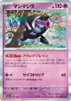 Munkidori 081/193 card from MEGA Dream ex (Japanese)