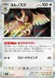 Noctowl 138/193 card from MEGA Dream ex (Japanese)