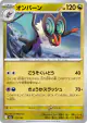 Noivern 131/193 card from MEGA Dream ex (Japanese)