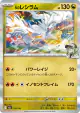 N's Reshiram 128/193 card from MEGA Dream ex (Japanese)