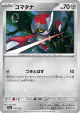 Pawniard 116/193 card from MEGA Dream ex (Japanese)