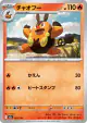 Pignite 025/193 card from MEGA Dream ex (Japanese)