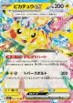 Pikachu ex 044/193 Double Rare card from MEGA Dream ex (Japanese)