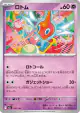 Rotom 076/193 card from MEGA Dream ex (Japanese)