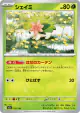 Shaymin 012/193 card from MEGA Dream ex (Japanese)