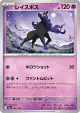 Spectrier 080/193 card from MEGA Dream ex (Japanese)