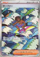 Surfer 249/193 Special Art Rare card from MEGA Dream ex (Japanese)