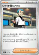 Team Rocket's Archer 177/193 card from MEGA Dream ex (Japanese)