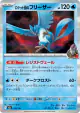 Team Rocket's Articuno 034/193 card from MEGA Dream ex (Japanese)