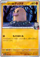 Team Rocket's Diglett 082/193 card from MEGA Dream ex (Japanese)
